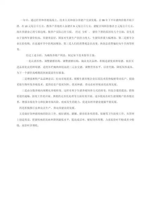生猪养殖技术指导方案