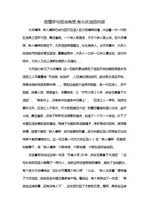 观情怀与担当有感,有大庆油田内容