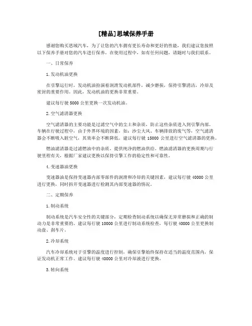 [精品]思域保养手册