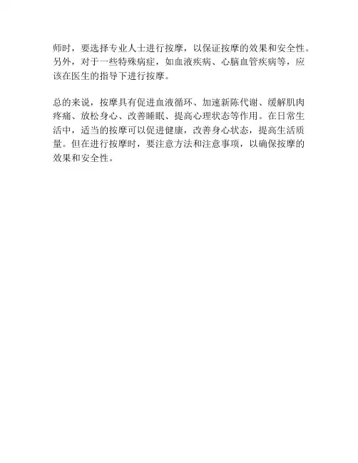 按摩有什么作用