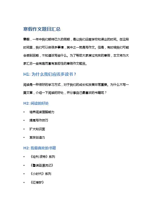 寒假作文题目汇总