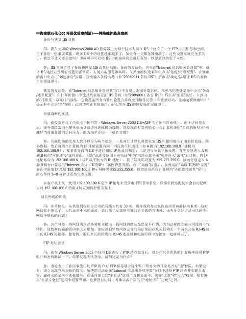 中海南联石化(D30环保优质溶剂油)网络维护经典案例