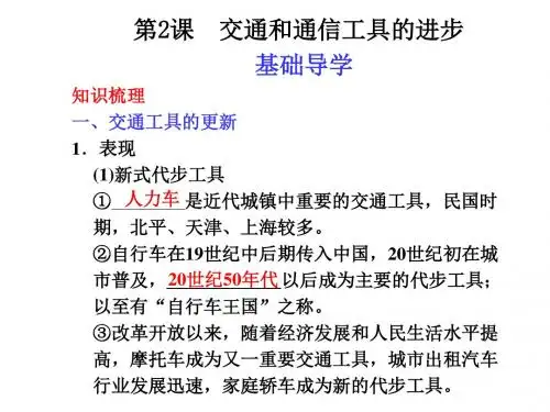高一历史交通和通信工具的进步