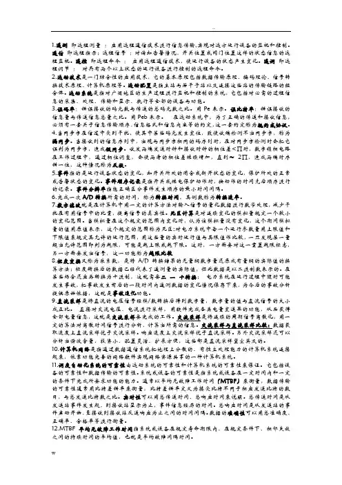 电力系统远动考点全总结