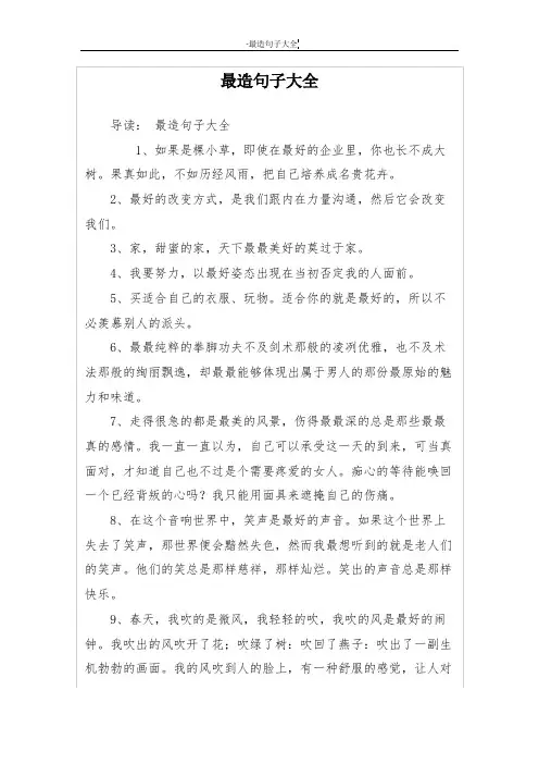 最造句子大全