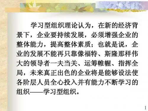LJ-学习型组织理论