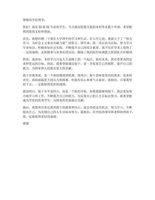 本科毕业提干申请书模板