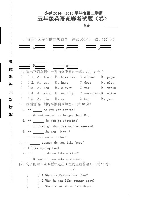 2014～2015学年第二学期五年级英语竞赛试题(卷)