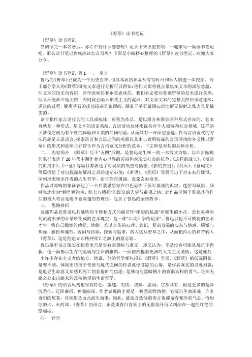 《野草》读书笔记