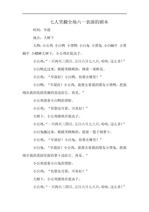 七人笑翻全场六一表演的剧本