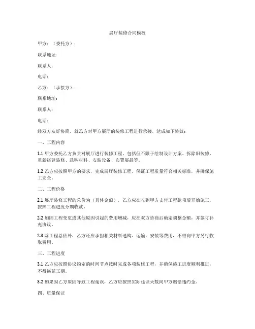 展厅装修合同模板