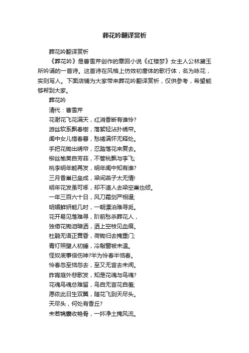 葬花吟翻译赏析