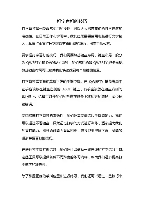 打字盲打的技巧