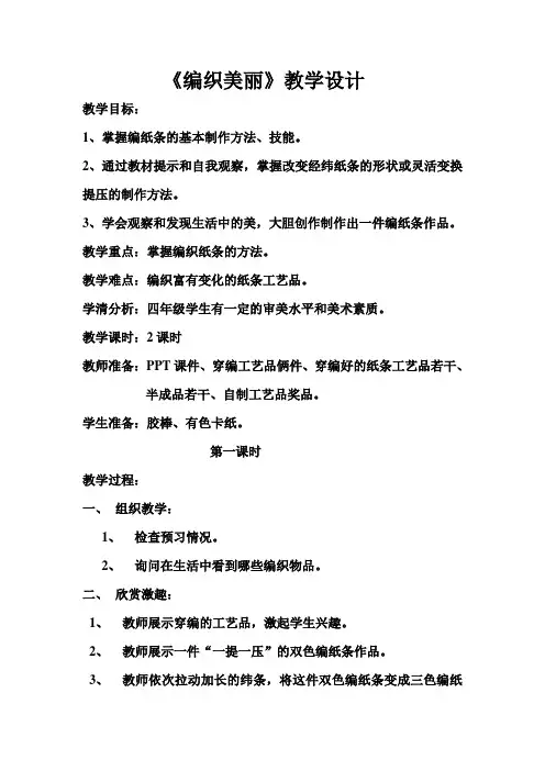 《编纸条》教学设计