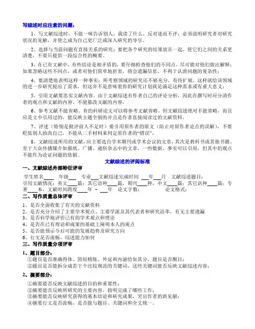 文献综述的评阅标准