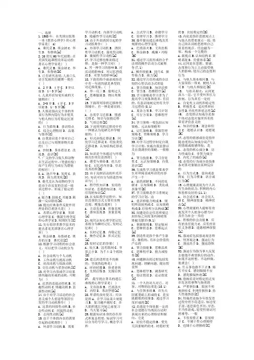 (精品)山东教师资格证考试中学教育心理学复习资料及答案