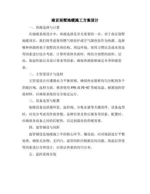 南京别墅地暖施工方案设计