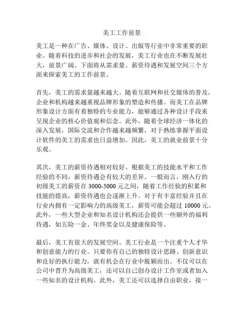 美工工作前景