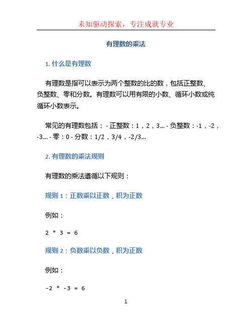 有理数的乘法ppt