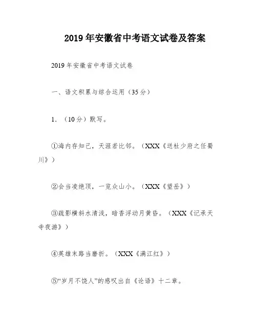 2019年安徽省中考语文试卷及答案