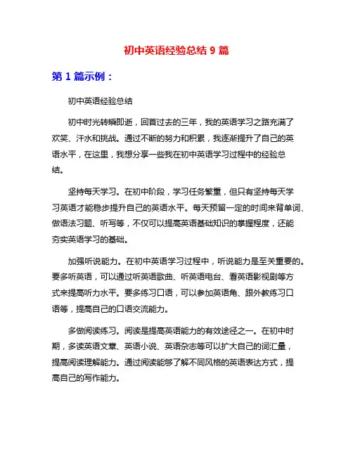 初中英语经验总结9篇
