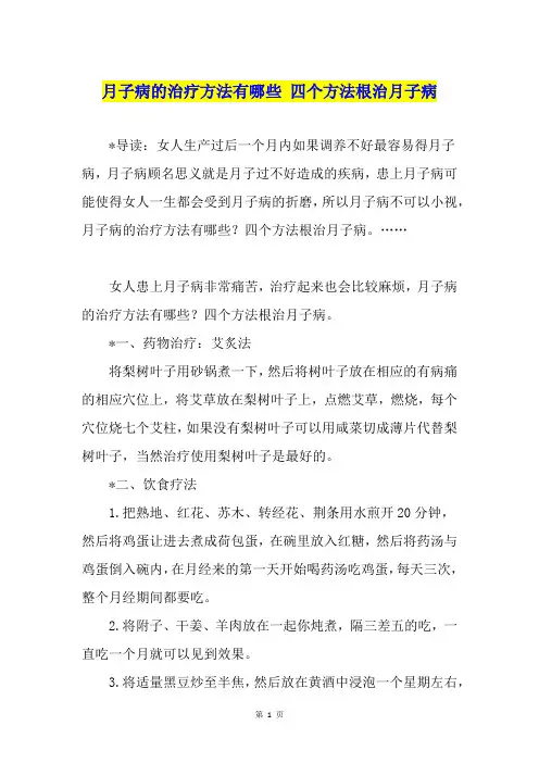 月子病的治疗方法有哪些 四个方法根治月子病