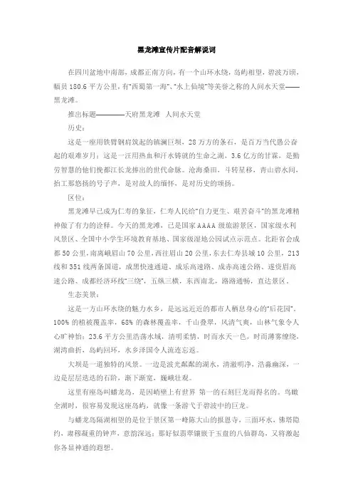 黑龙滩宣传片配音解说词