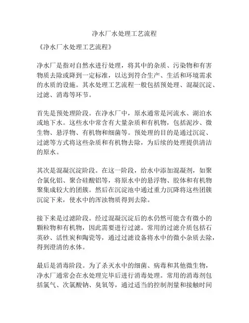 净水厂水处理工艺流程