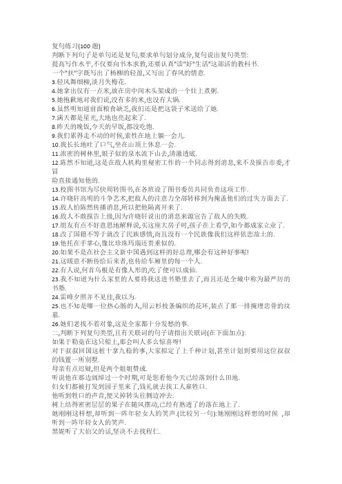 2015高考语文复句练习100题