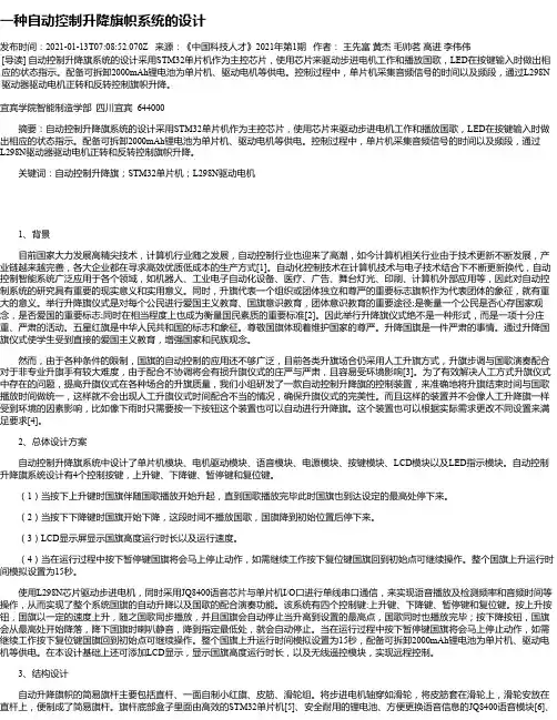 一种自动控制升降旗帜系统的设计