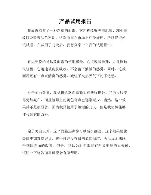 产品试用报告