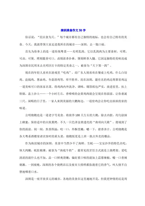 深圳美食作文50字
