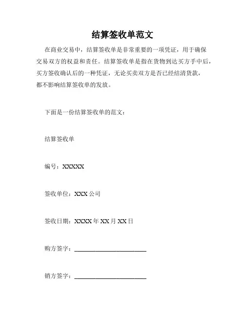 结算签收单范文