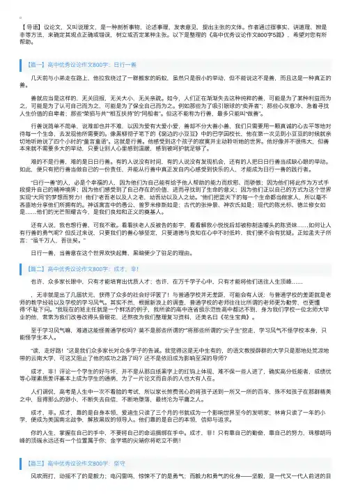 高中优秀议论作文800字5篇
