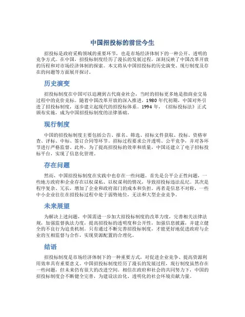 中国招投标的前世今生