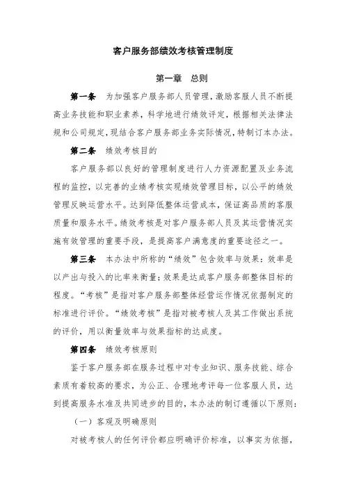 客户服务部绩效考核管理制度