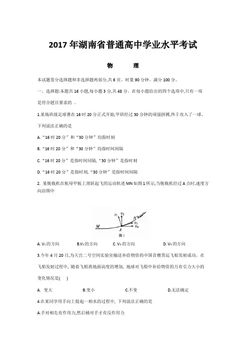 2017年湖南省普通高中学业水平考试(含答案)