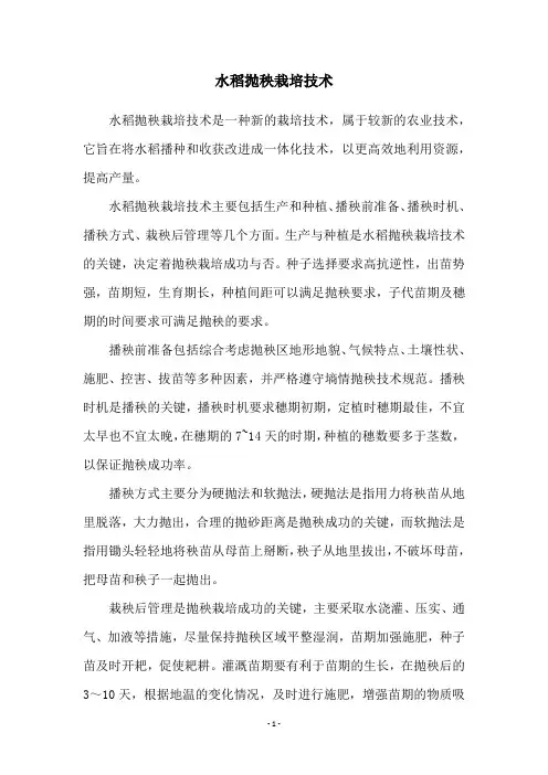 水稻抛秧栽培技术