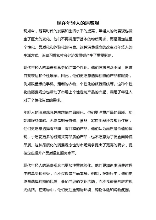 现在年轻人的消费观