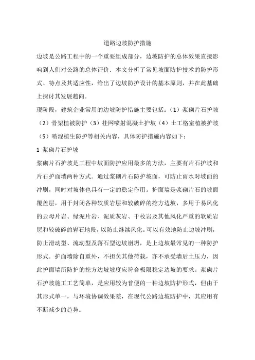 道路边坡防护措施