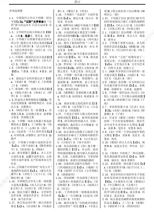 自学考试汉语言文学本科(00537中国现代文学史)单项选择题