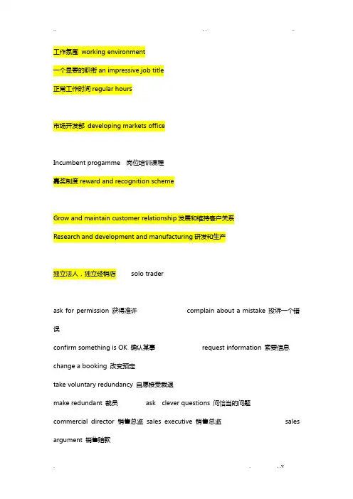 商务英语复习资料