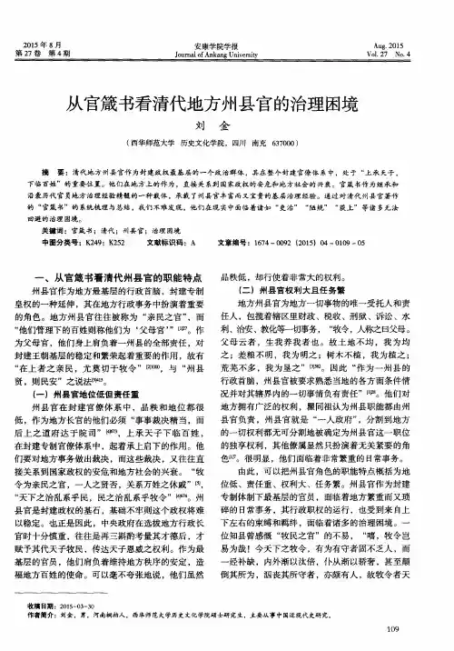 从官箴书看清代地方州县官的治理困境