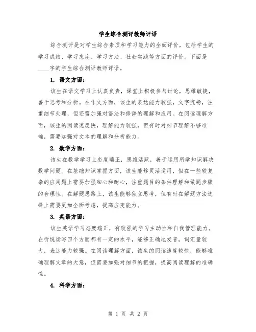 学生综合测评教师评语