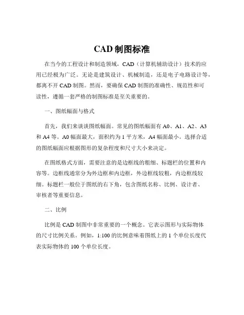 CAD制图标准
