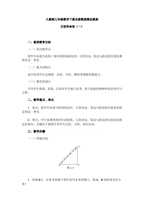 新人教版九年级数学下册全册教案-((精品教案))