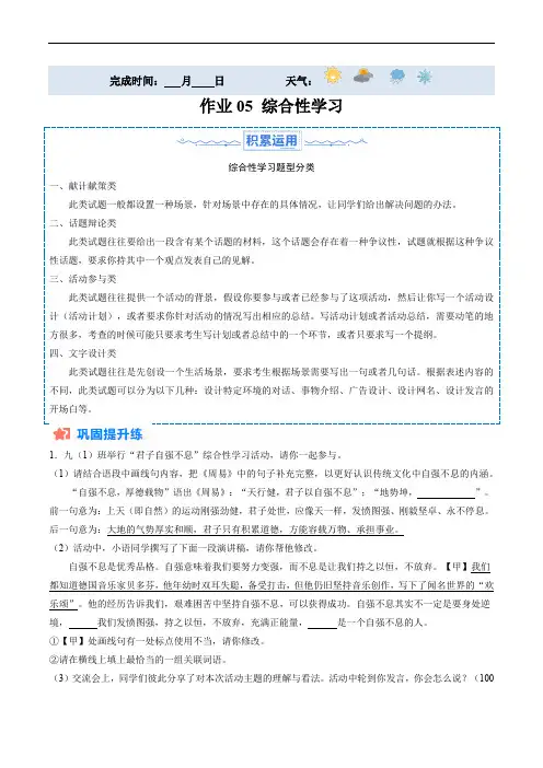寒假作业05 部编版八年级上册分层作业综合性学习(原卷版)