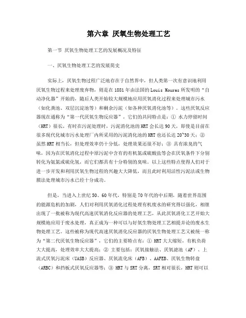 厌氧生物处理工艺