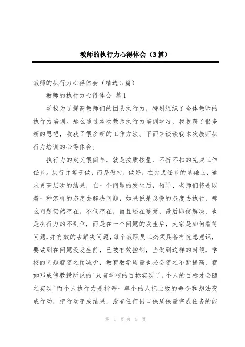 教师的执行力心得体会(3篇)