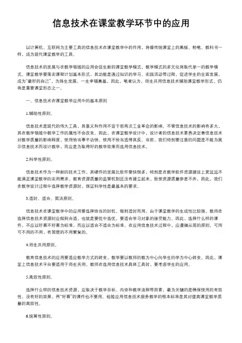 信息技术在课堂教学环节中的应用